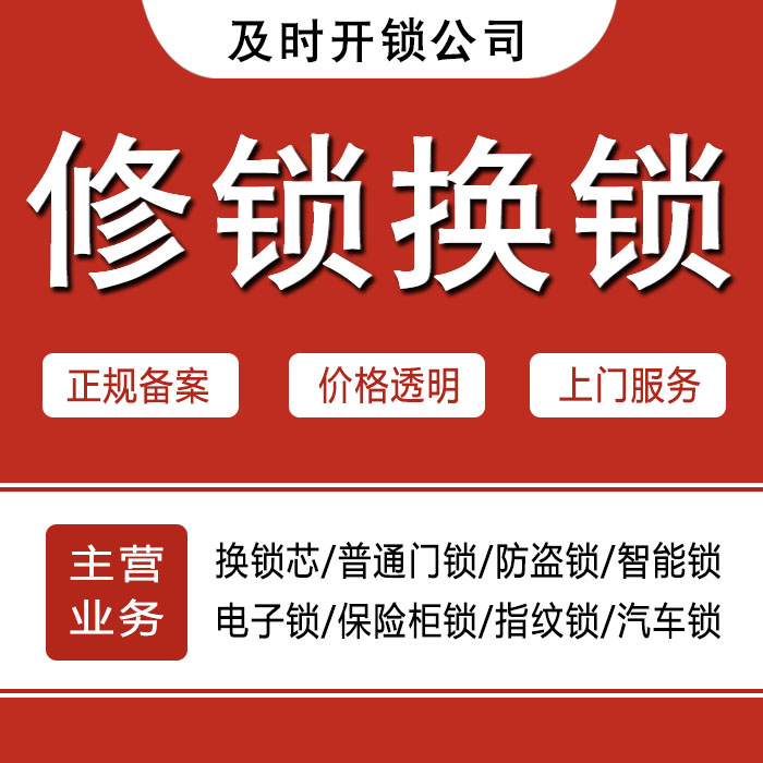 南阳南召县24小时上门 [开锁换锁修锁] 防盗门·保险柜·汽车锁